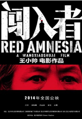 Crvena amnezija 闯入者